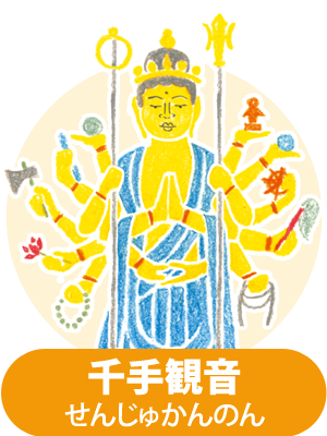 千手観音
